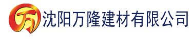 沈阳18岁禁黄色网站看葫芦娃视频在线免费看建材有限公司_沈阳轻质石膏厂家抹灰_沈阳石膏自流平生产厂家_沈阳砌筑砂浆厂家